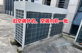 序号03：旧空调外机、空调内机一批